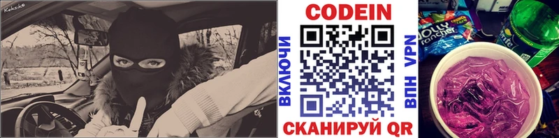 Купить где  Мамадыш  Codein напиток Lean (лин) 